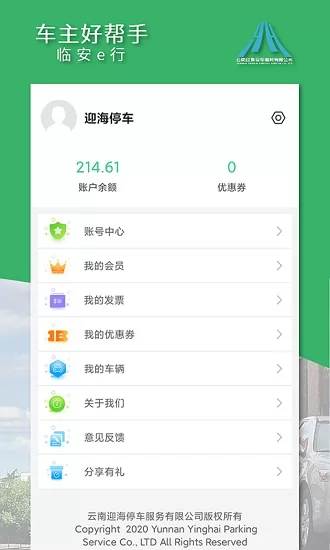 建水临安e行app v3.3 官方安卓版 2