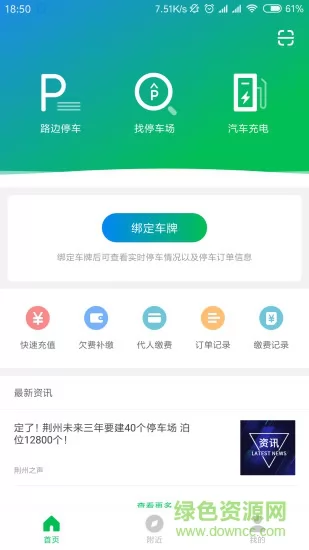 荆州停车手机版 v2.2.3 安卓版 2