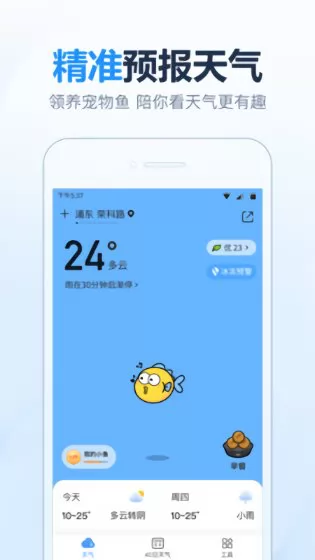 开心天气app最新版 v5.0.2 官方安卓版 0