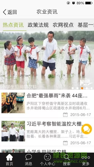 惠农气象app v5.3.2 官方安卓版 2
