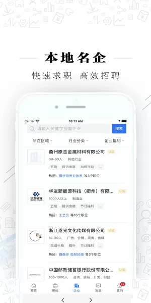 衢州直聘平台 v2.3.3 安卓版 2