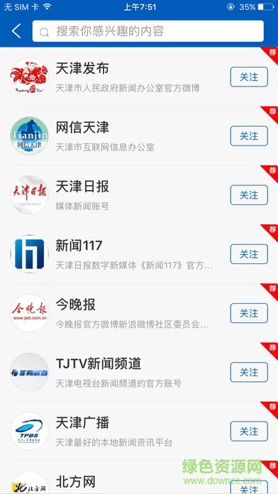 津云手机客户端(天津广播电台app) v3.6.2 安卓版 2