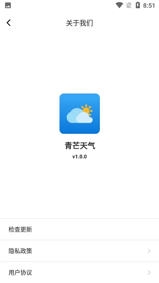 青芒天气软件 v4.7.0 安卓版 3