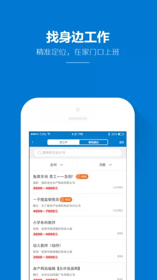 台州人力网招聘信息网 v9.6.6 安卓版 0