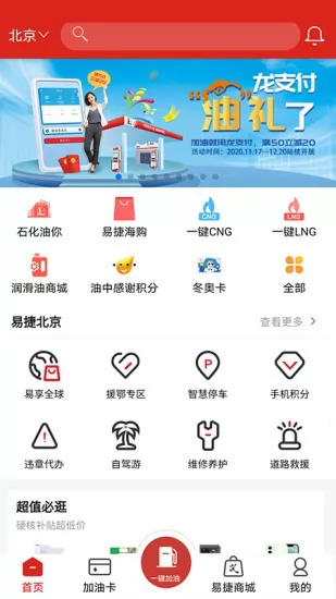 中国石化手机客户端(加油中石化) v3.0.8 安卓版 0