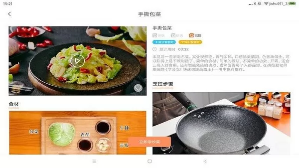 掌厨智能菜谱HD版 v1.0.0 安卓版 1