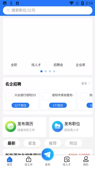 德阳招聘网app v1.0.6 安卓版 0