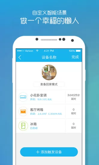 苏宁云居超级app(小Biu智家) v6.2.5 安卓版 2