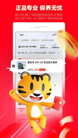 途虎养车网手机app v6.36.2 官方安卓版 2