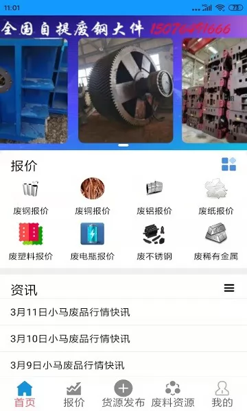 小马废品回收站app v1.0.9 安卓版 0