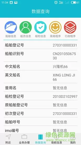 江苏地方海事船员版手机app v5.3 官方安卓版 2