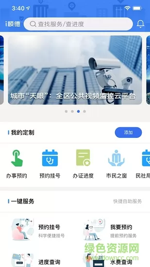 i顺德app最新版(政务服务) v2.1.5 官方安卓版 3