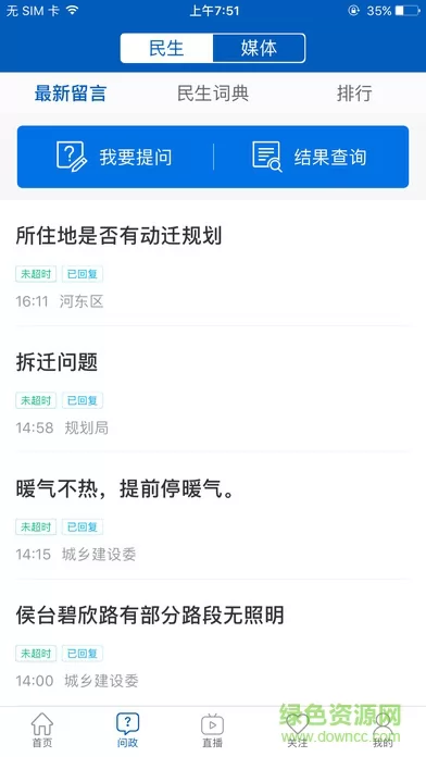 津云手机客户端(天津广播电台app) v3.6.2 安卓版 0