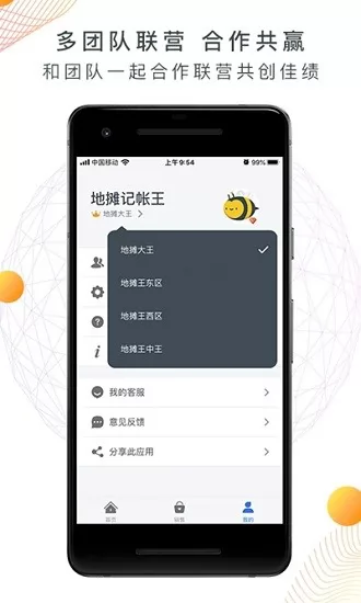 地摊记账王app v1.5.2 安卓版 0