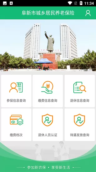 阜新市城乡居民养老保险刷脸认证app v1.1.6 安卓版 2