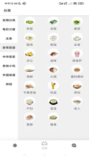 enpocken美食菜谱 v1.2 安卓版 1