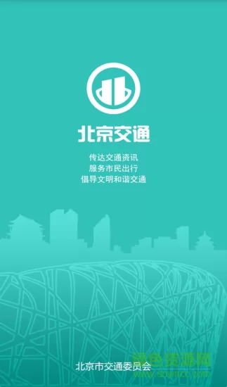 北京交通app停车缴费 v2.0.0 安卓最新版 3