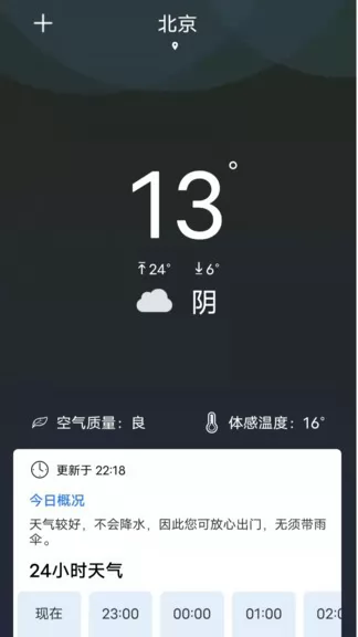 天气预报精准版安装app v2022.04.09 安卓版 1
