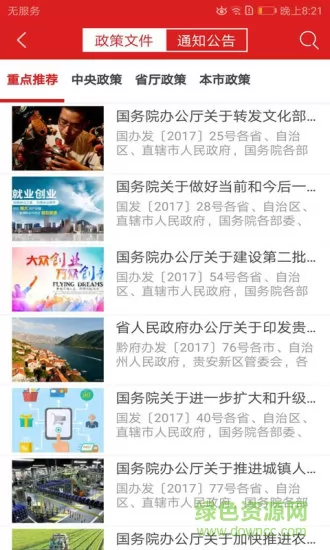 贵阳市贵商易最新版 v2.4.8 安卓版 0