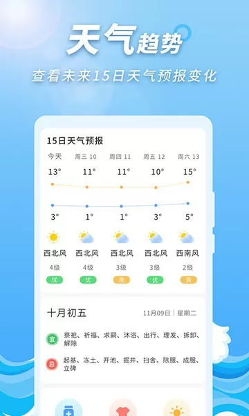 极速天气预报通app v1.0.0 安卓版 3