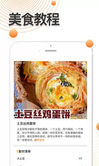 爱厨房家常菜谱大全软件 v1.0.7 安卓版 1