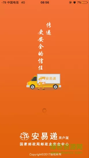 中国邮政安易递用户版 v1.4.4 安卓版 0