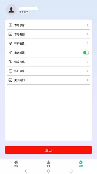 智慧物联网云助手app安卓 v1.8.3 官方版 1