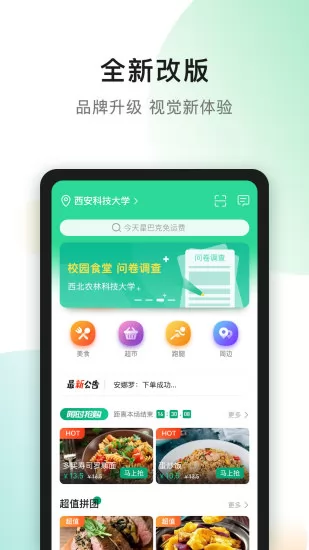 青葱侠外卖app v2.2.18 安卓最新版 2
