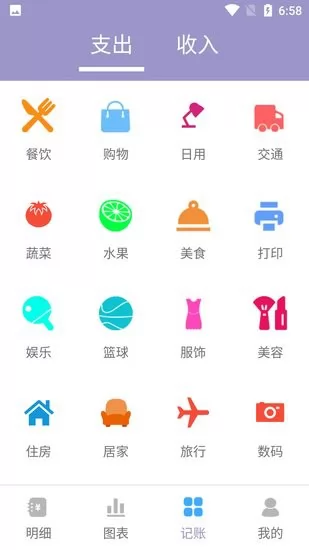 阿杨记账app v1.0 安卓版 2