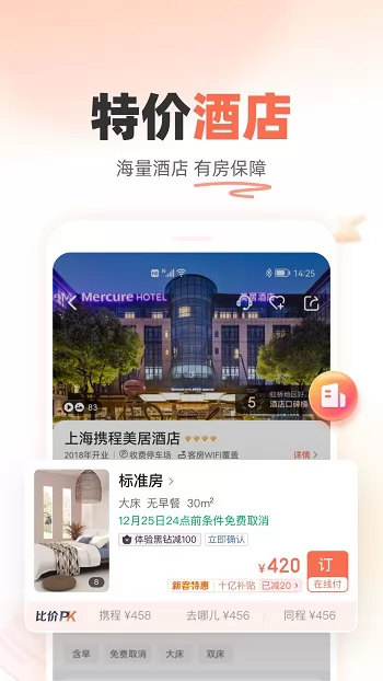 铁友火车票app v9.9.90 官方安卓版 3