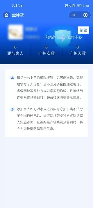 金钟罩反诈骗系统app(全民反诈) v1.8.15 官方安卓版 2
