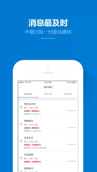 台州人力网招聘信息网 v9.6.6 安卓版 2