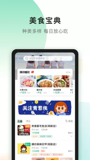 青葱侠外卖app v2.2.18 安卓最新版 0