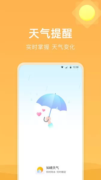 知晴天气app v2.9.8.2 安卓版 0