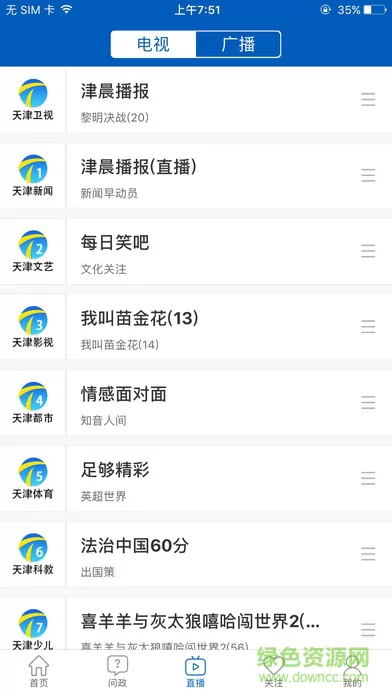 津云手机客户端(天津广播电台app) v3.6.2 安卓版 1
