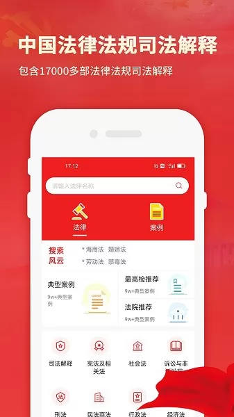 中国法律法规数据库app v1.5 安卓版 0