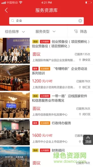 上海企业服务云app v2.3.257 安卓版 0