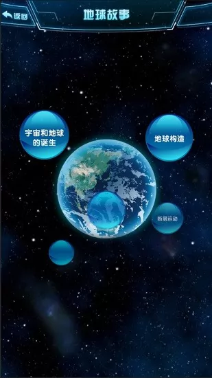 地震数字科普馆app v1.0.2 安卓版 2