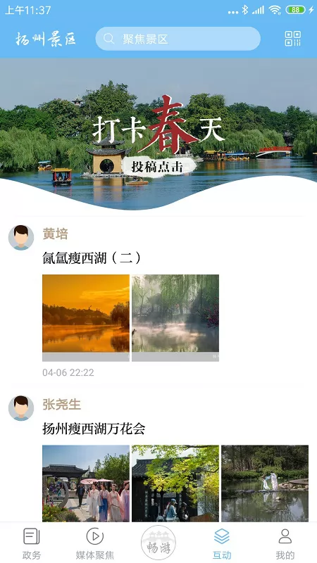 扬州景区 v1.0.9 安卓版 0