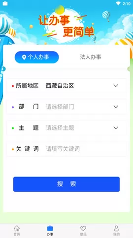 西藏政务服务网app v2.3.2 官方安卓版 3
