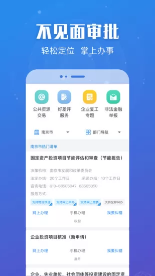江苏政务服务网app v6.0.0 官方安卓版 2