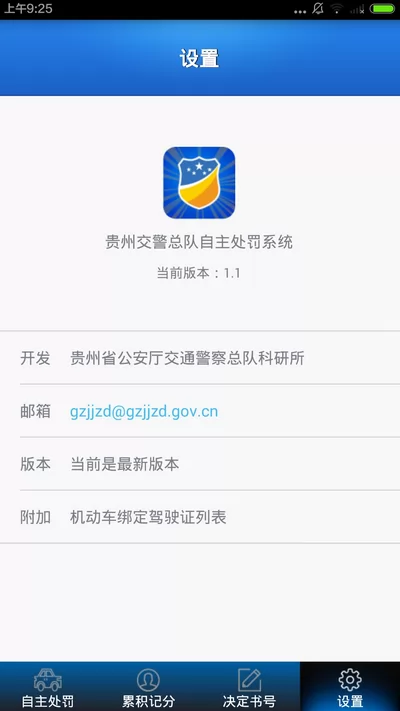 贵州交警123123处理违章 v5.91 安卓版 4