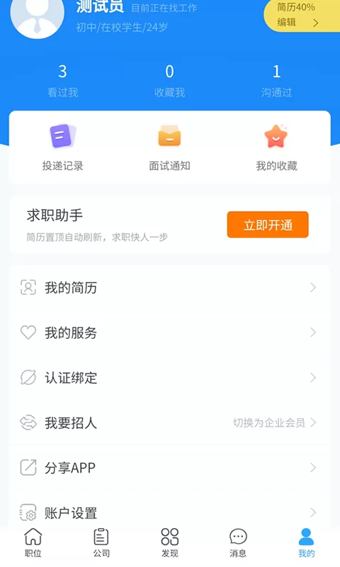 求贤榜app v1.06 安卓版 2