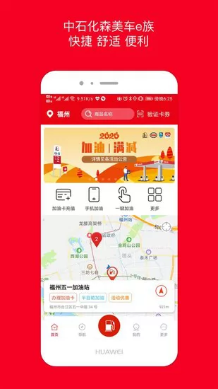 中石化森美车e族app v3.3.2 官方安卓版 1