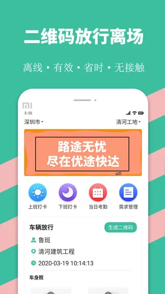 深圳市优途快达 v3.0.0 安卓版 1