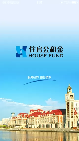 天津住房公积金管理中心app v4.29 官方安卓版 0