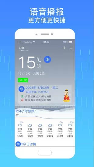 真好天气预报app v1.2.2 安卓版 0