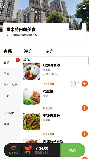 新筷线外卖app下载