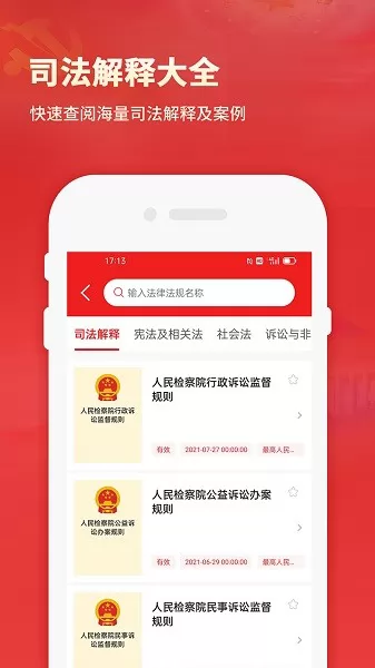 中国法律法规数据库app v1.5 安卓版 1