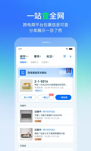 菜鸟裹裹app最新版本 v8.7.3 官方安卓版 3